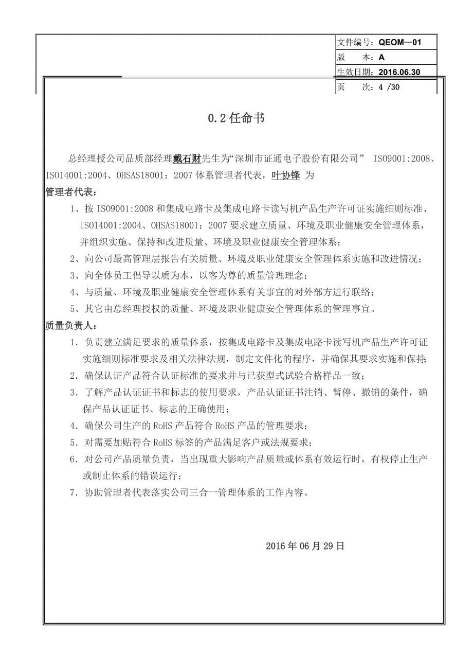 手册大全--集成电路卡及集成电路卡读写机qeom—三合一体系管理手册_第5页