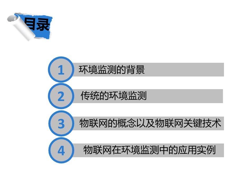 基于物联网技术的环境监测应用_第2页