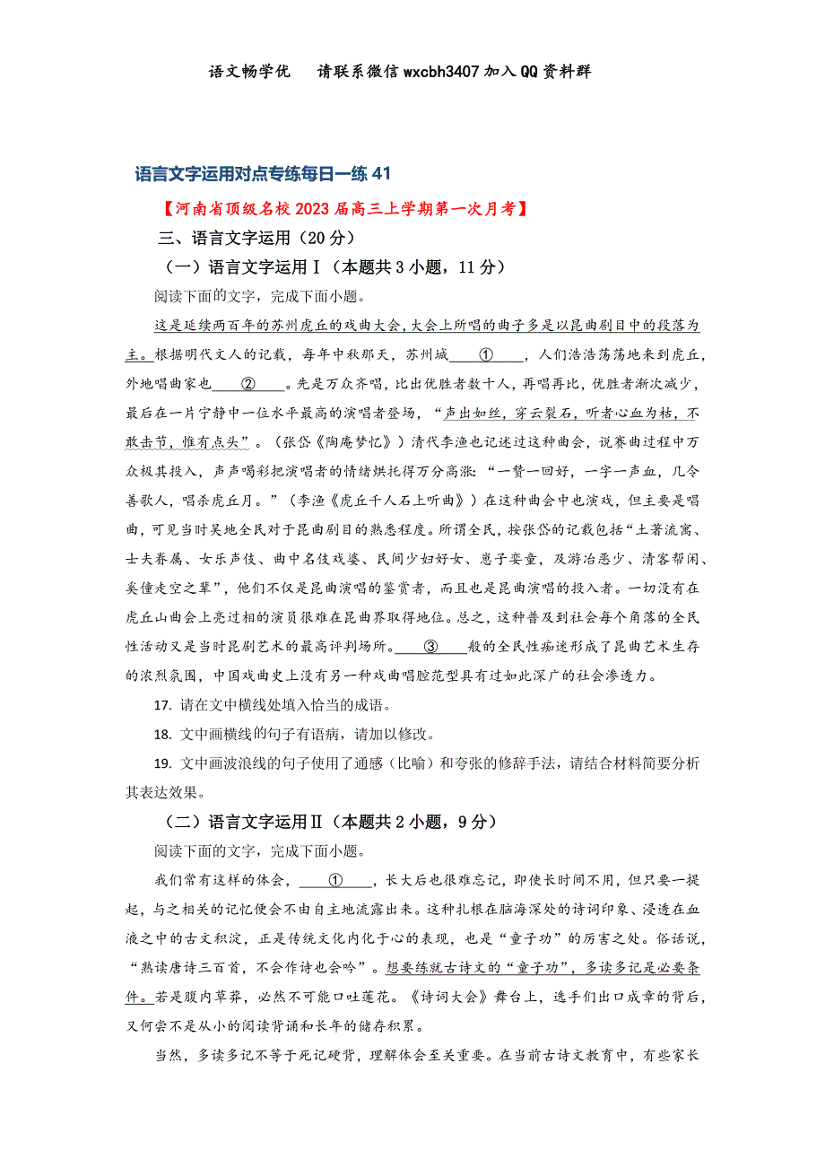 最新语言文字运用每日一练（九）学生 版.docx_第2页