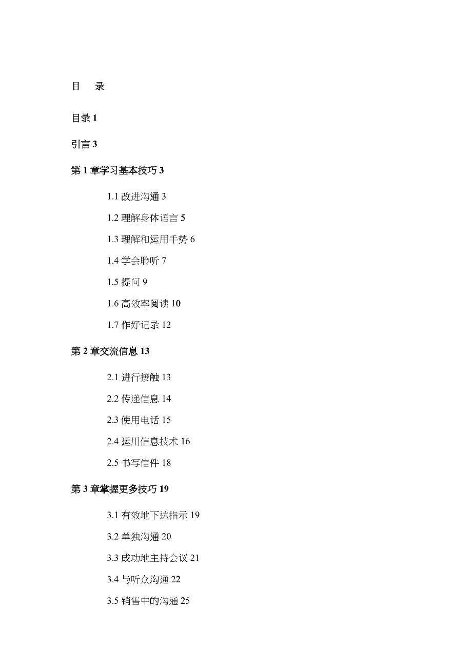 沟通技巧(doc65)_第1页