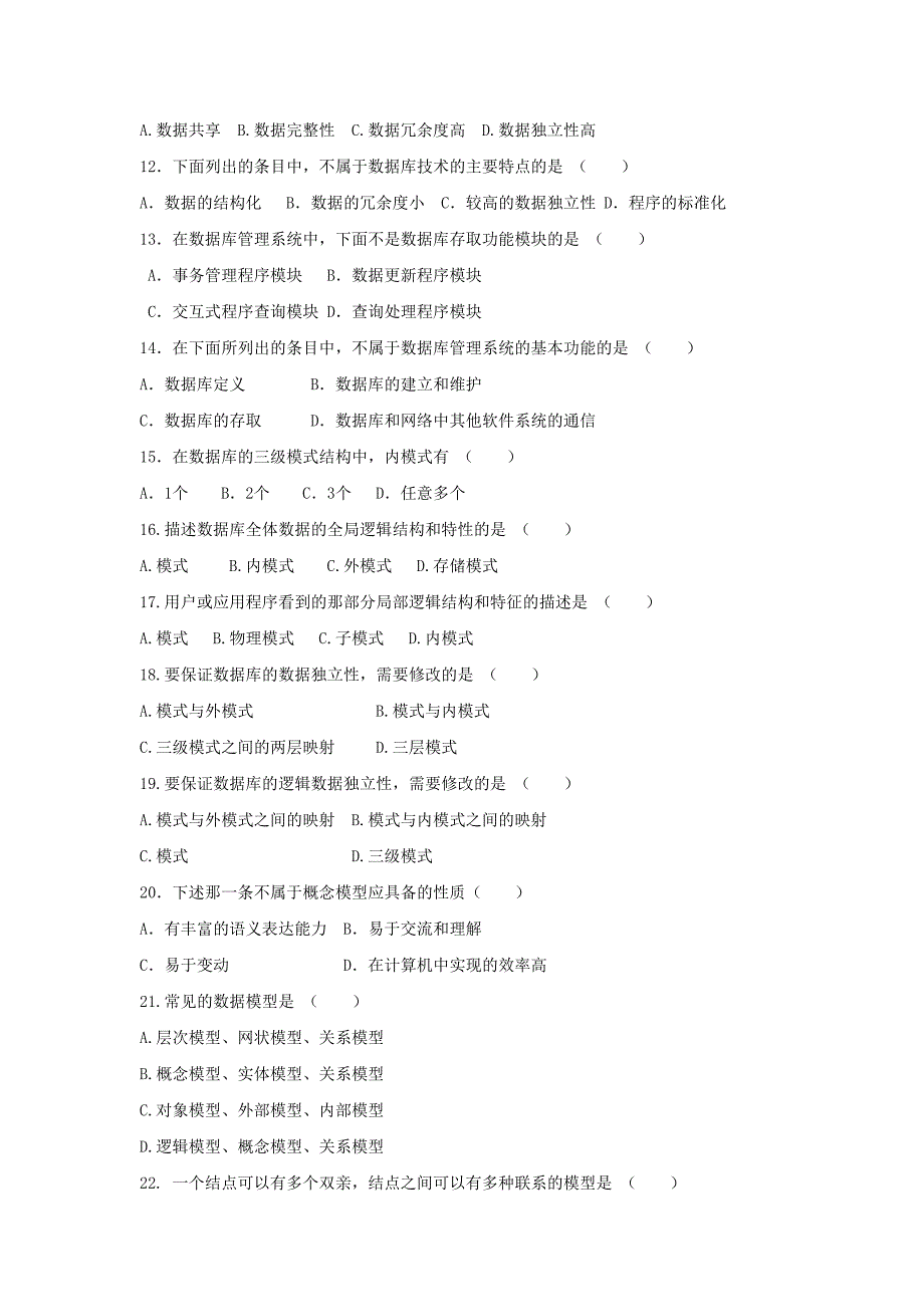 数据库应用技术复习题_第2页