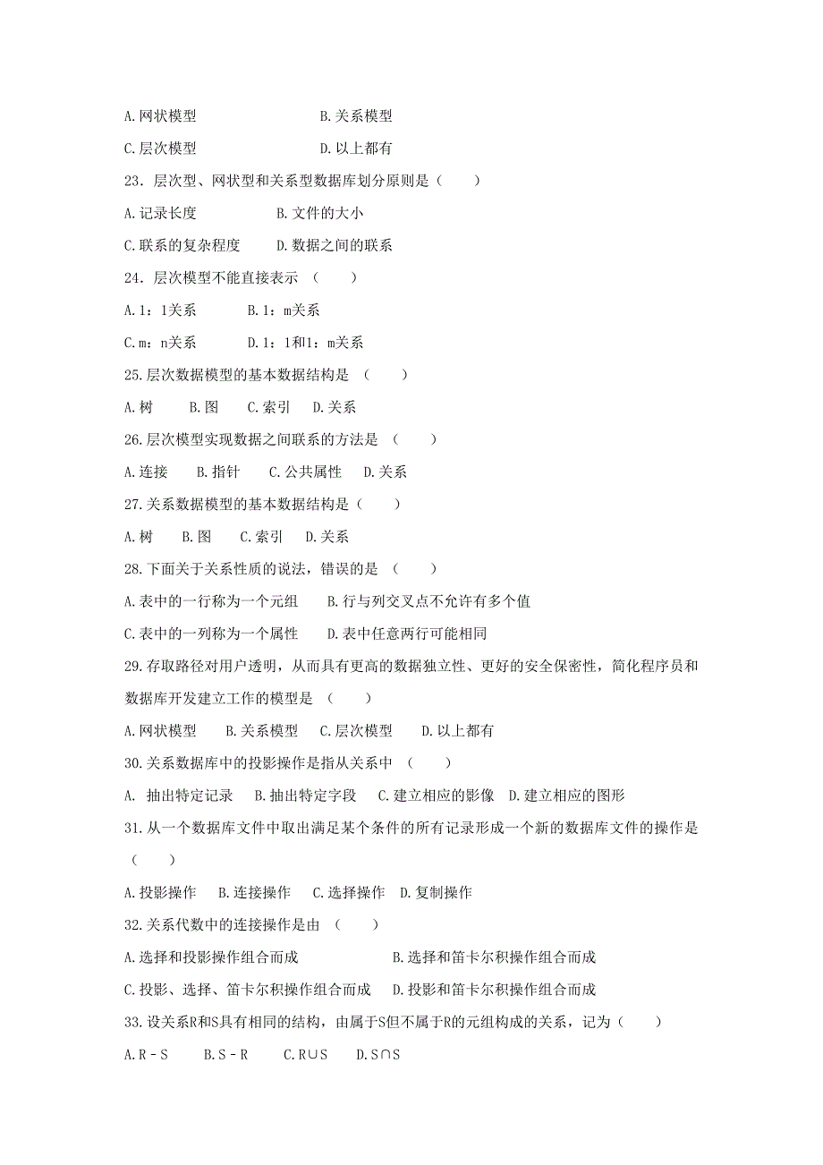 数据库应用技术复习题_第3页