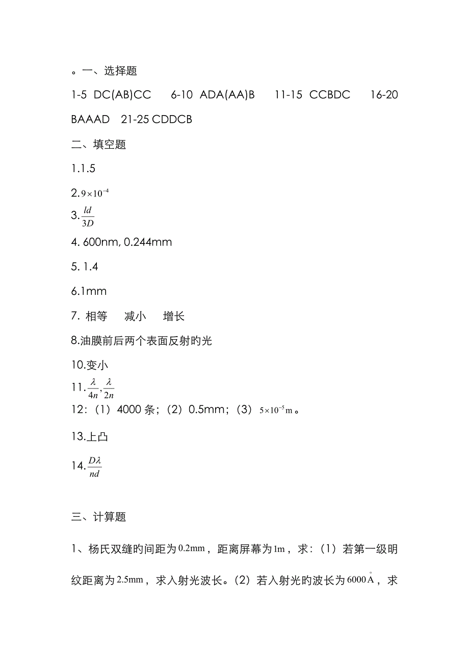 第三单元 光的干涉答案)_第1页