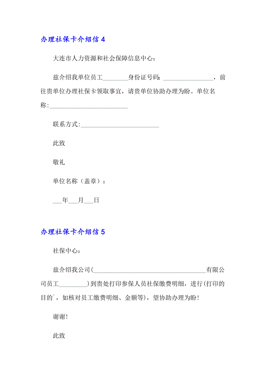 办理社保卡介绍信_第3页