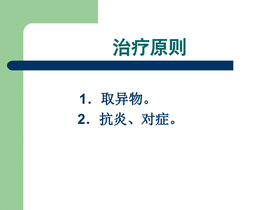 眼外伤病人护理PPT课件_第4页