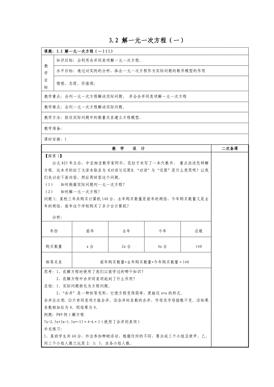 3.2 解一元一次方程（一）_第1页