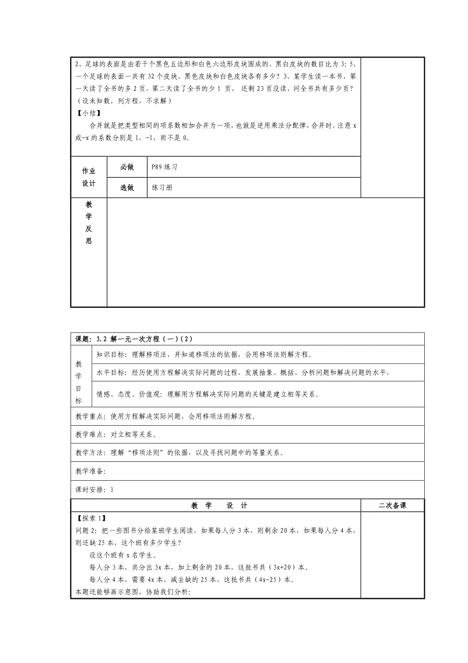 3.2 解一元一次方程（一）_第2页