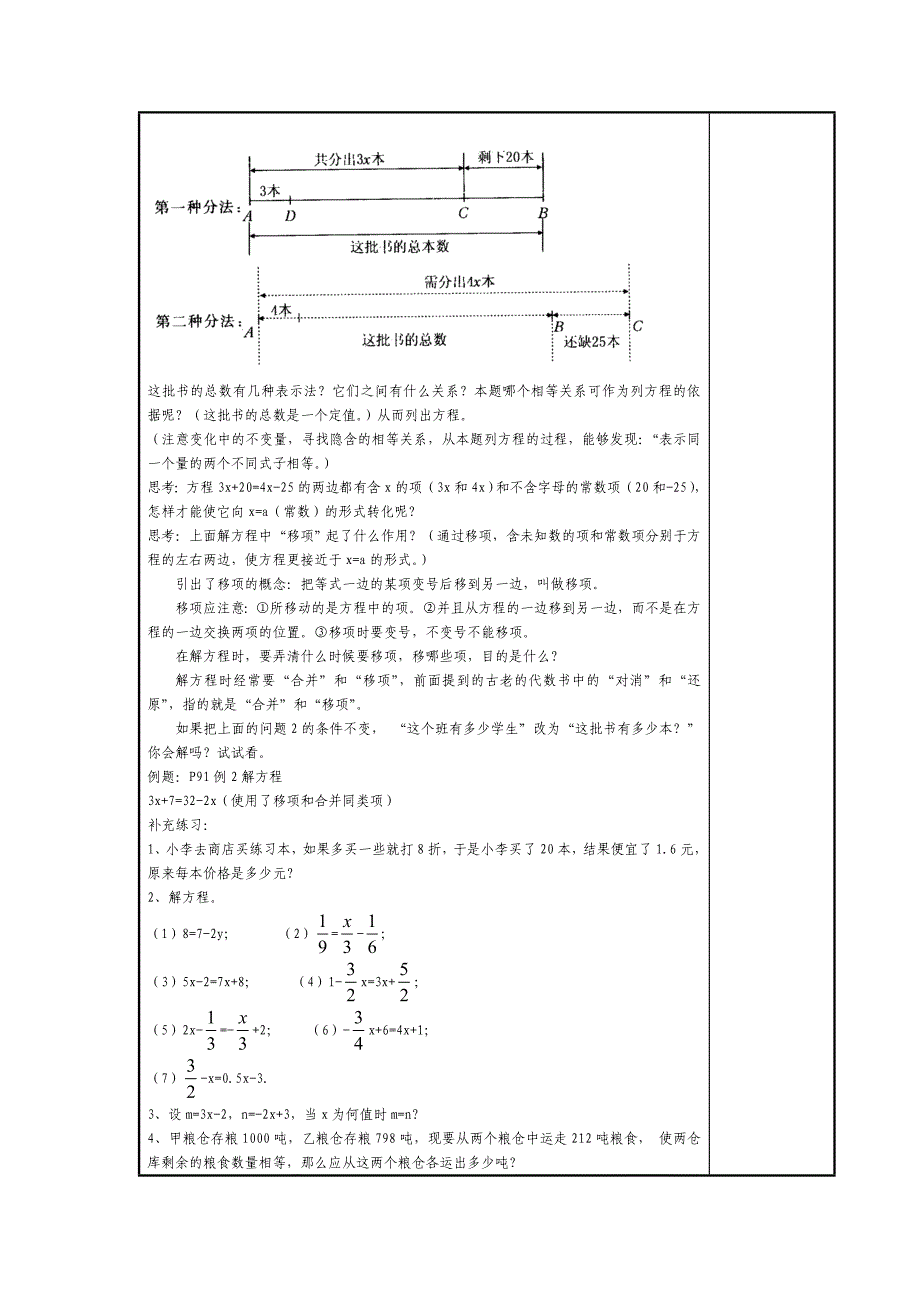 3.2 解一元一次方程（一）_第3页