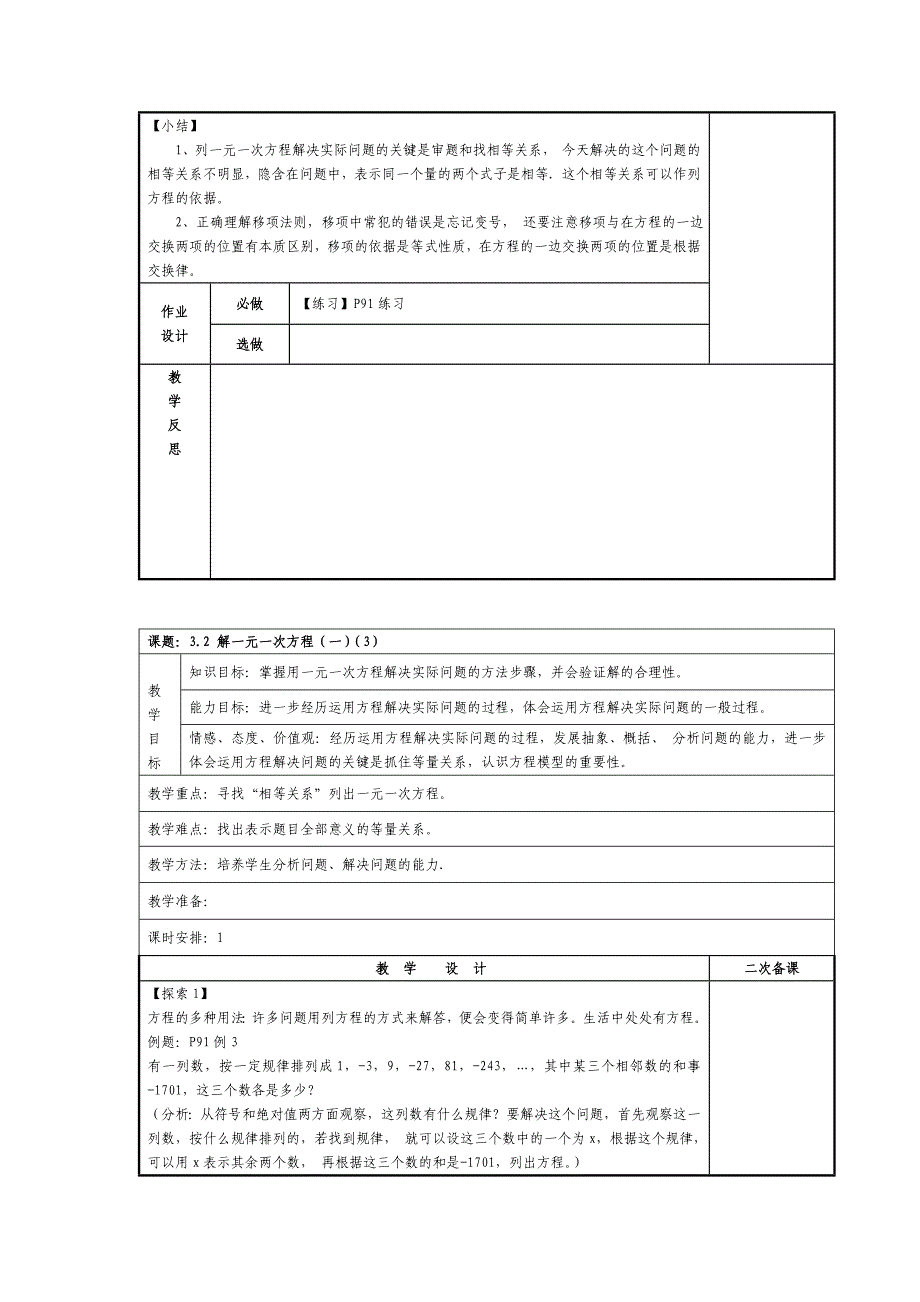 3.2 解一元一次方程（一）_第4页