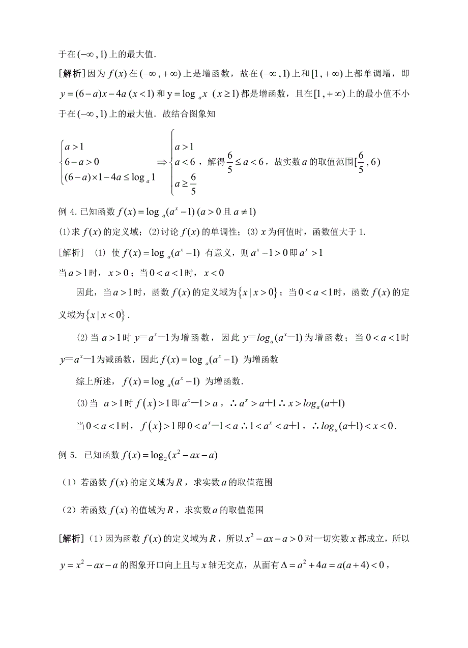 最新高中数学 2.2.2对数函数及其性质3精讲精析 新人教A版必修1_第3页