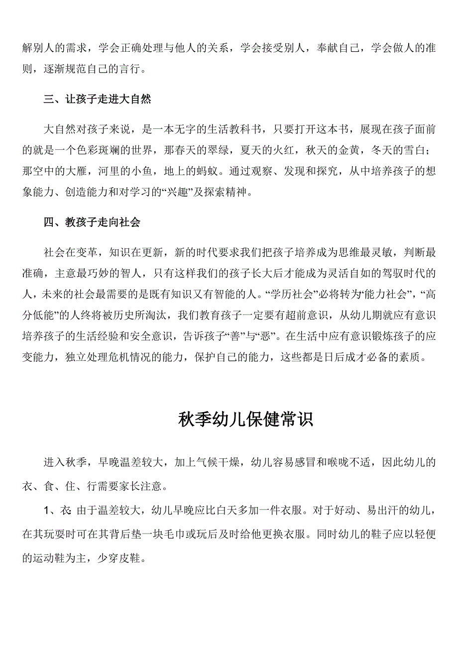 怎样培养孩子的生存能力.doc_第2页