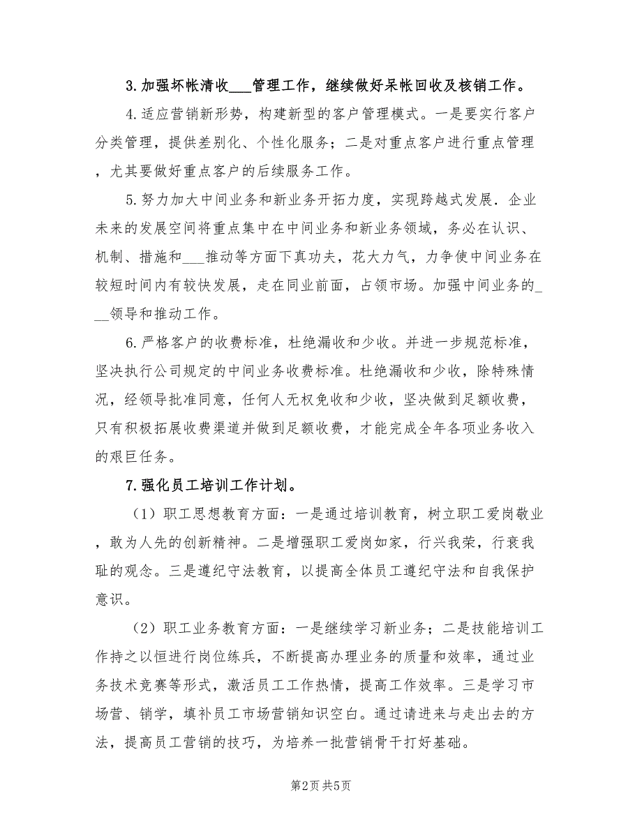 2022年房地产财务计划模板_第2页