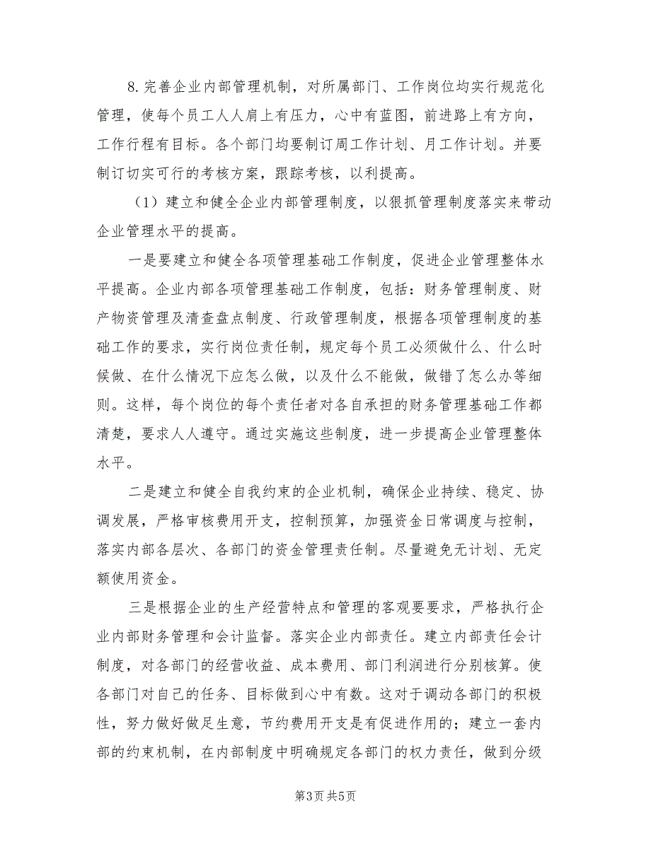 2022年房地产财务计划模板_第3页