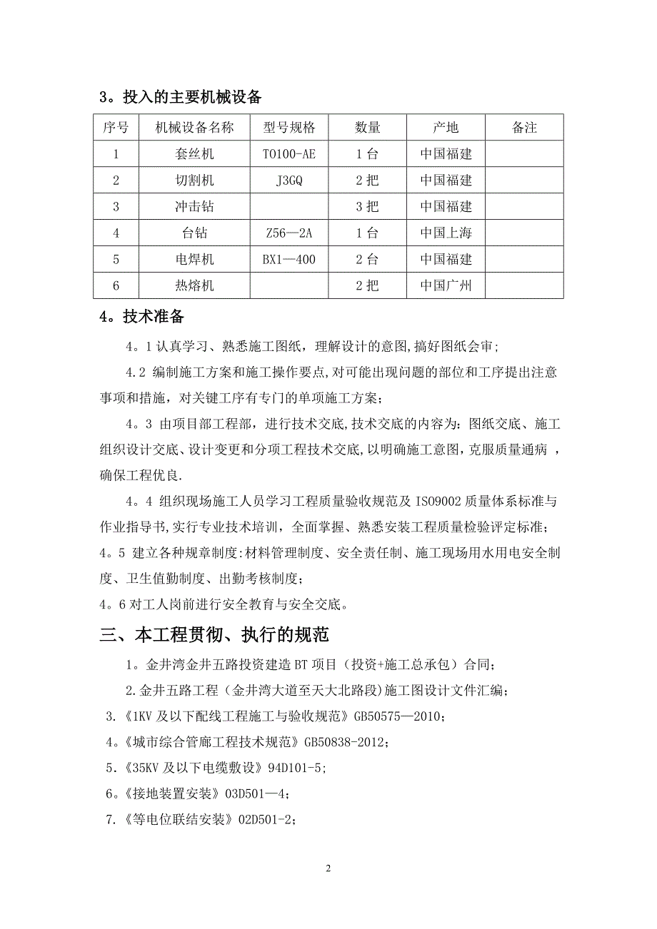 电力隧道安装施工方案介绍.doc_第4页