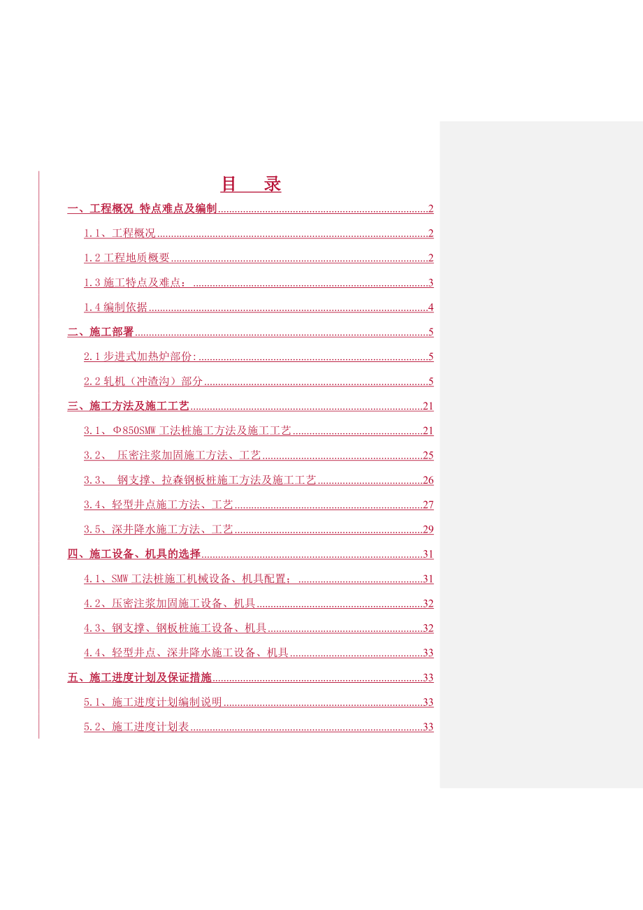 宝钢生产车间深基坑方案.doc_第1页