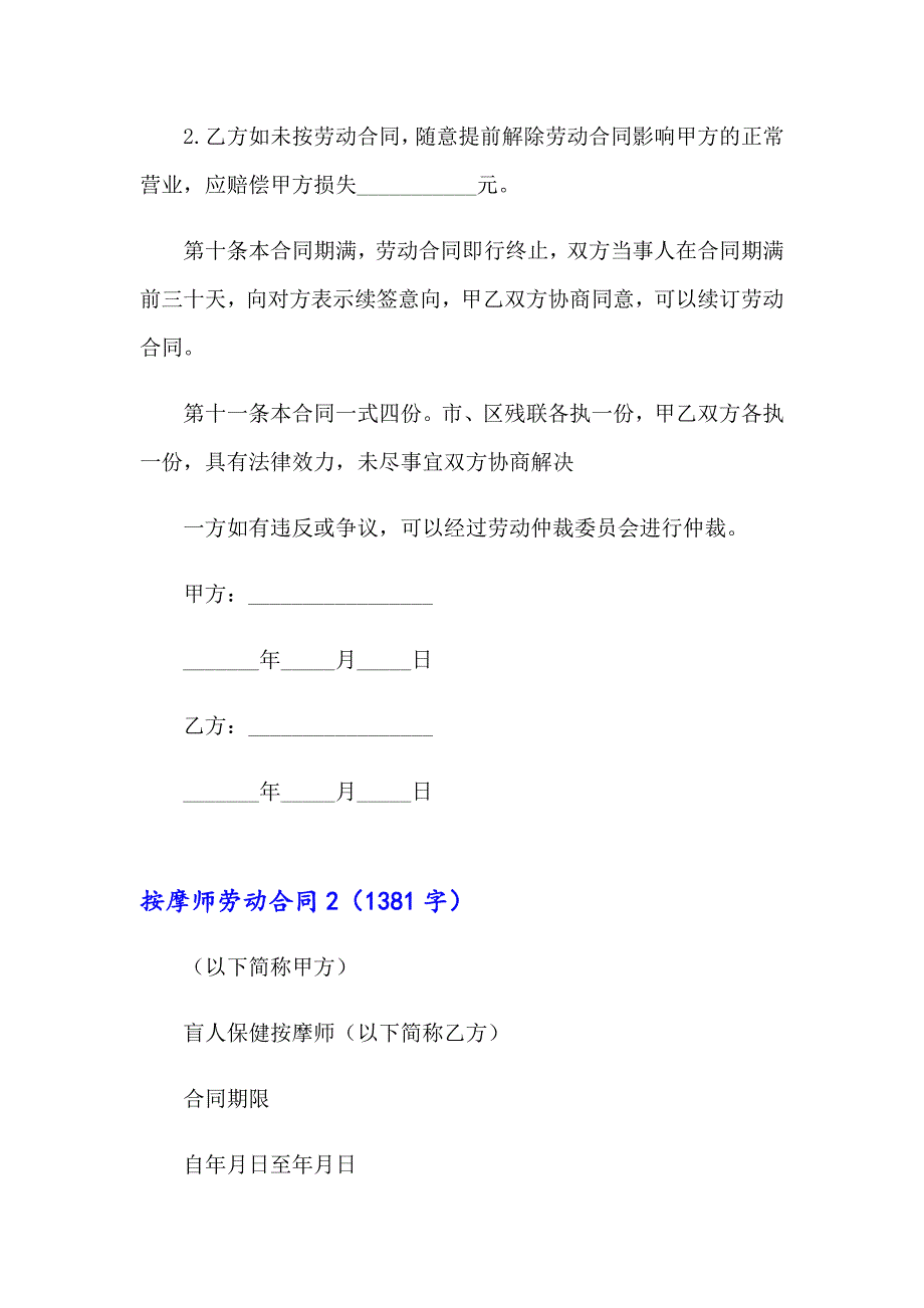 （精选模板）按摩师劳动合同_第4页