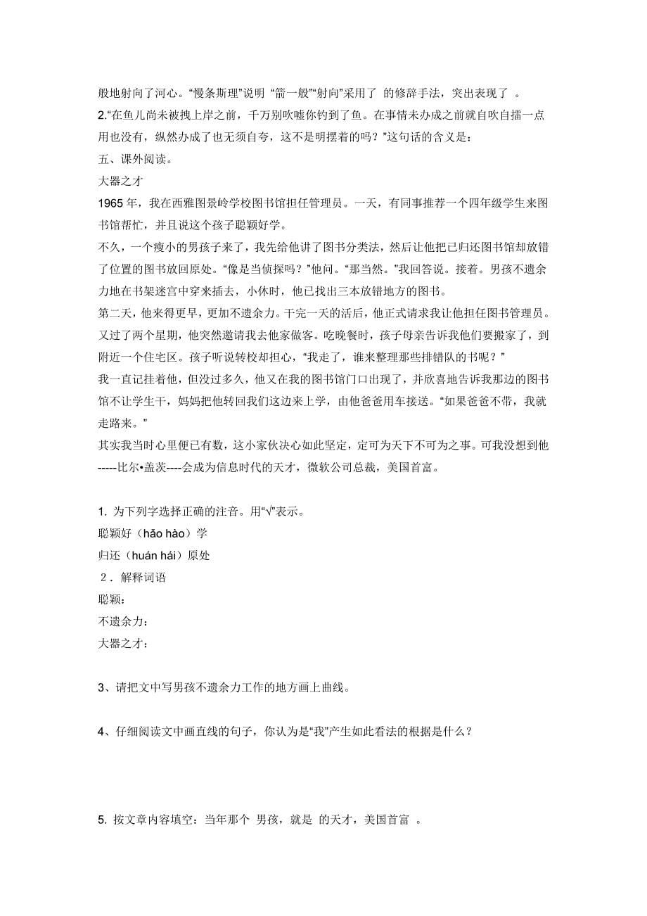 五年级语文上册期中试题.doc_第5页