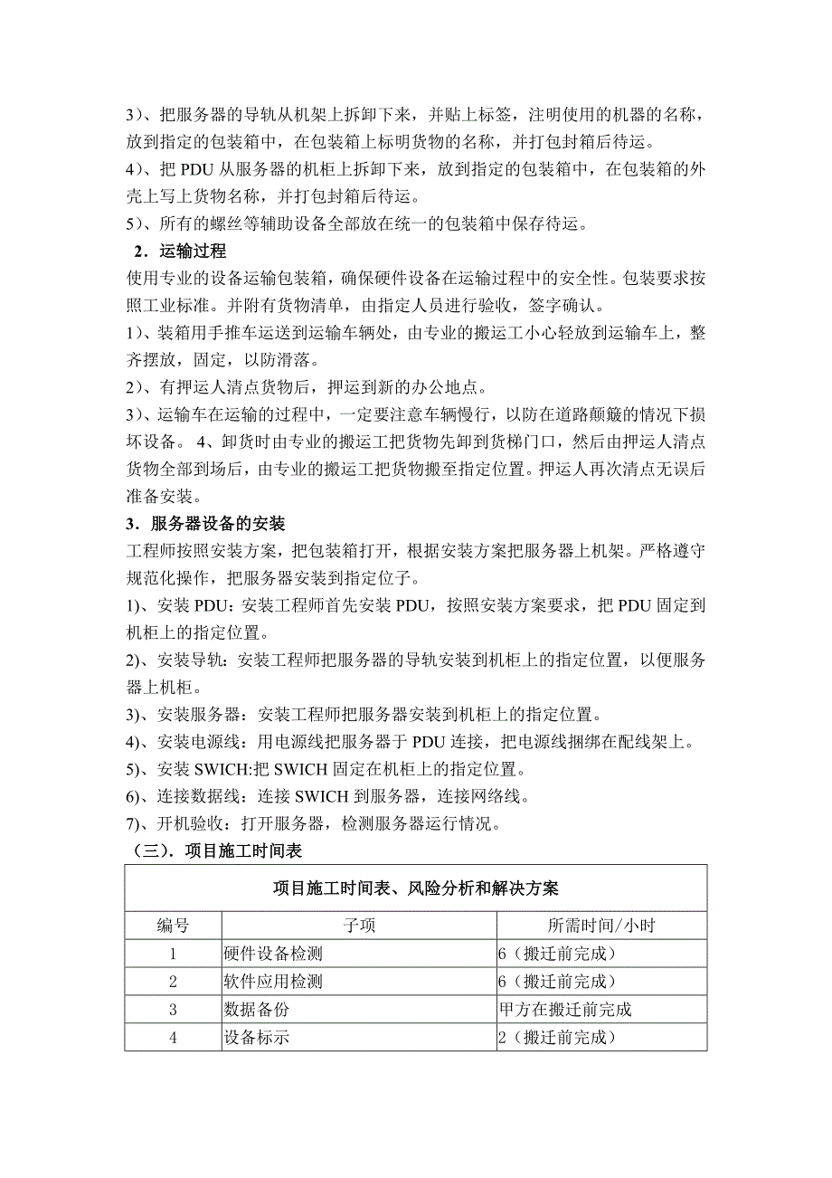 机房服务器搬迁方案.doc_第3页