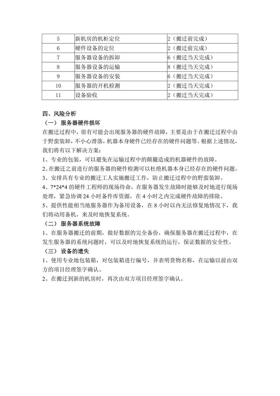 机房服务器搬迁方案.doc_第4页