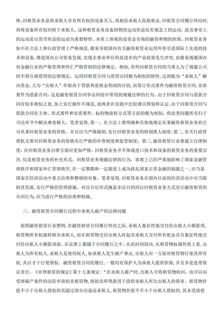 浅论融资租赁合同的法律问题发展与协调_第3页