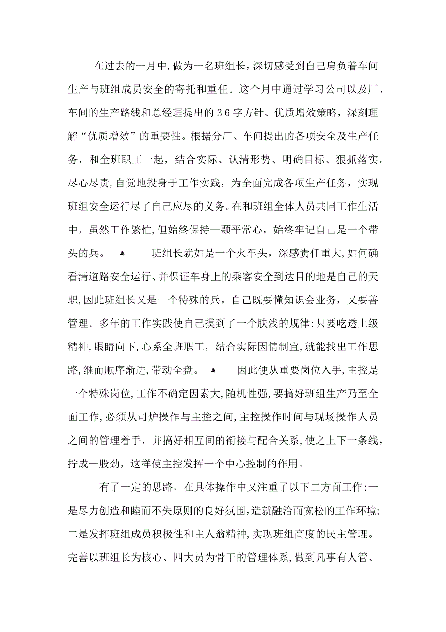 机修班组长年终总结_第4页