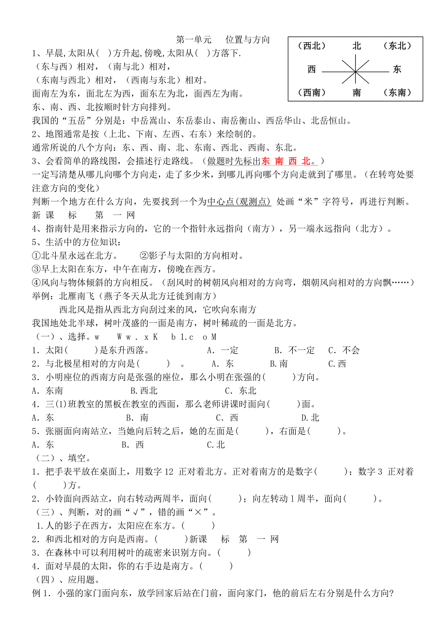 新人教版三年级下册数学期末复习知识点归纳及习题_第1页