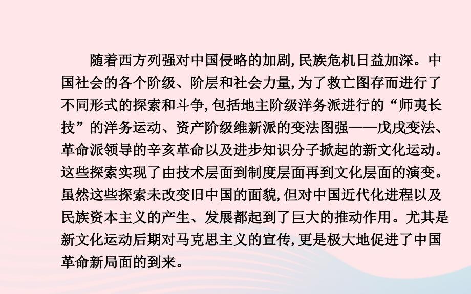 八年级历史上册阶段专题复习第2单元近代化的起步课件岳麓版_第3页