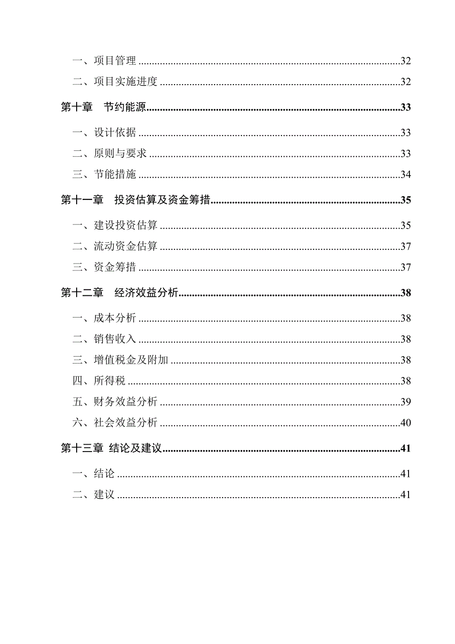 狼头鹅养殖及加工项目可行性研究报告.doc_第4页