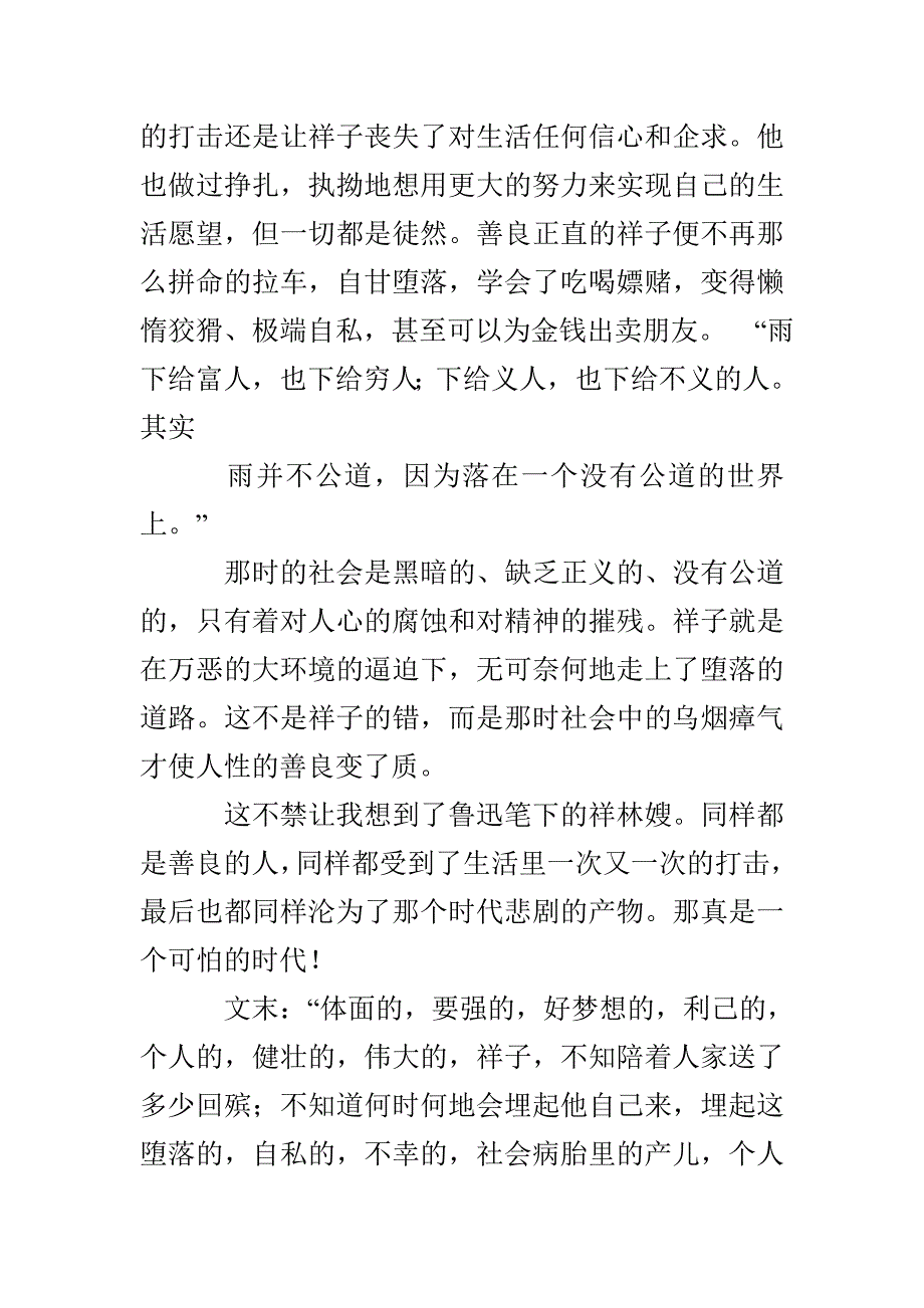 骆驼祥子读书笔记400字_第2页