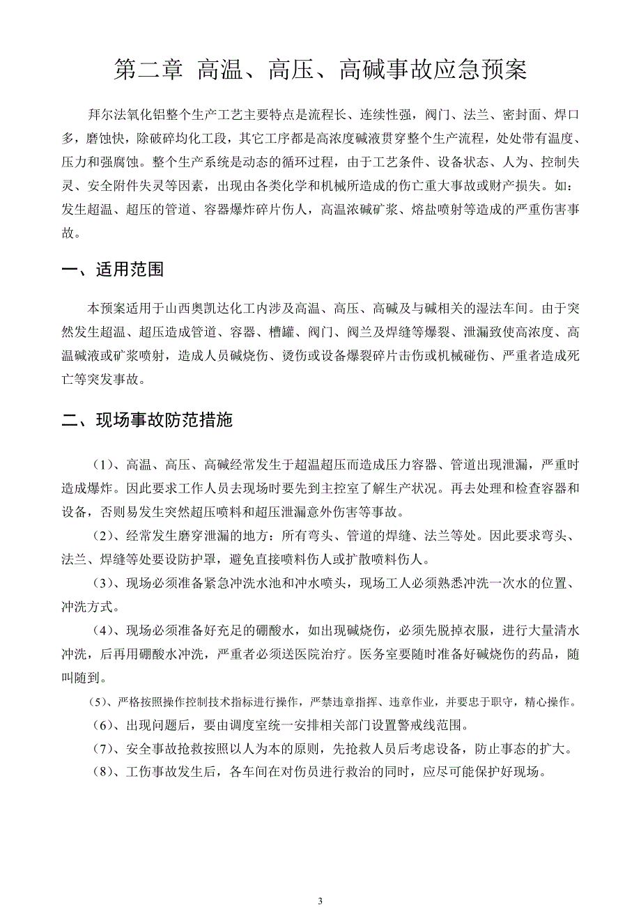 氧化铝厂应急预案_第4页