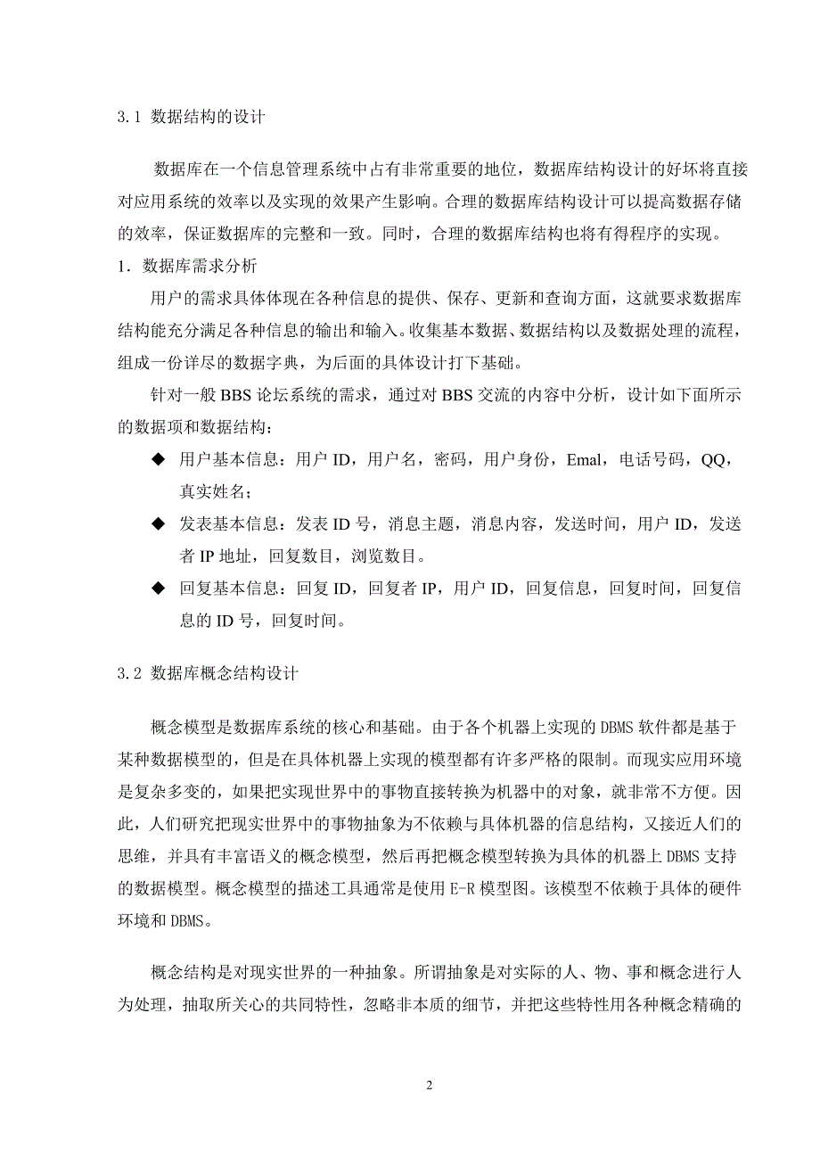 BBS论坛系统设计数据库课程设计_第3页