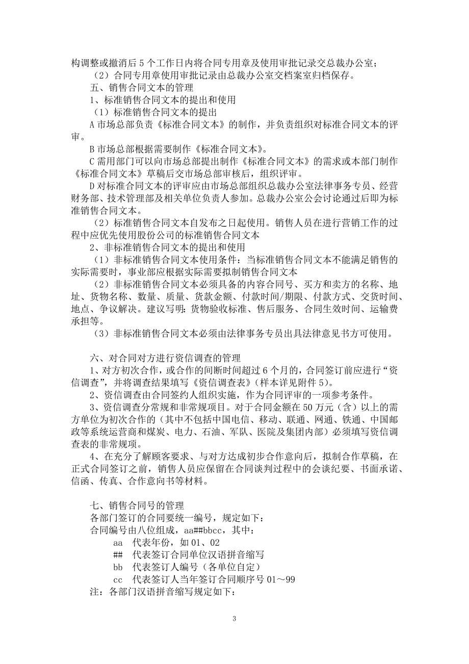 首信股份数据网络事业部市场管理制度_第5页