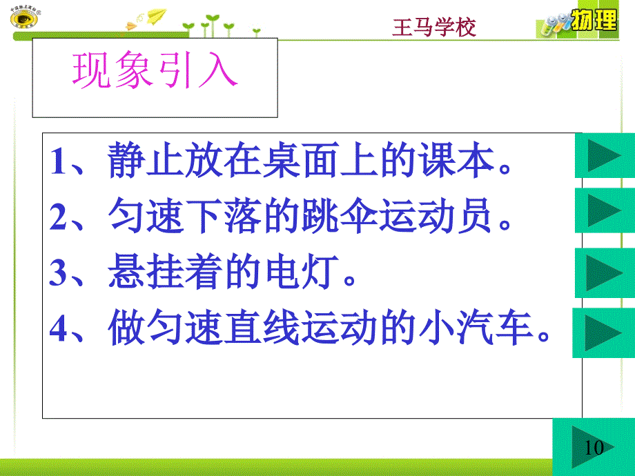 8.2二力平衡课件_第4页