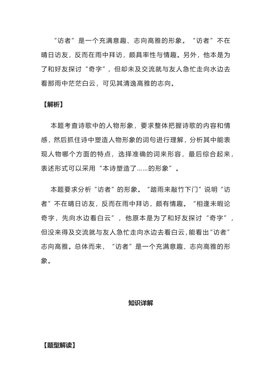 [优]名校高中高考语文复习 诗歌鉴赏 分析诗歌中的形象.docx_第2页