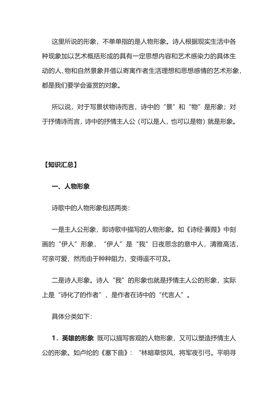 [优]名校高中高考语文复习 诗歌鉴赏 分析诗歌中的形象.docx_第3页