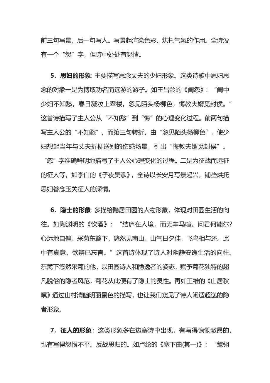 [优]名校高中高考语文复习 诗歌鉴赏 分析诗歌中的形象.docx_第5页