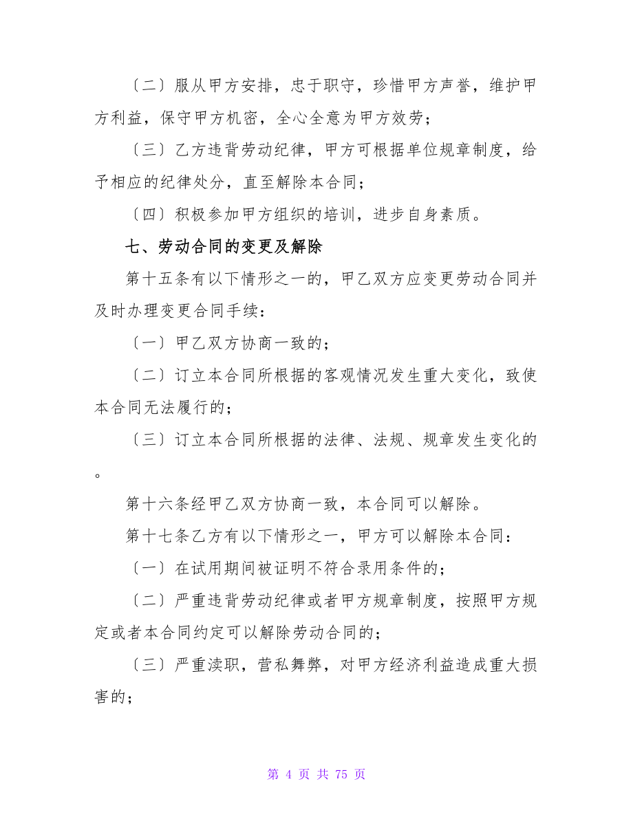 企业用工合同合集15篇.doc_第4页