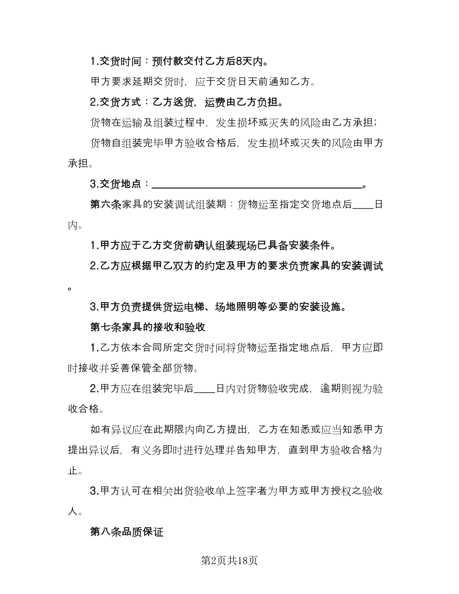 办公家具购买合同协议书（9篇）_第2页