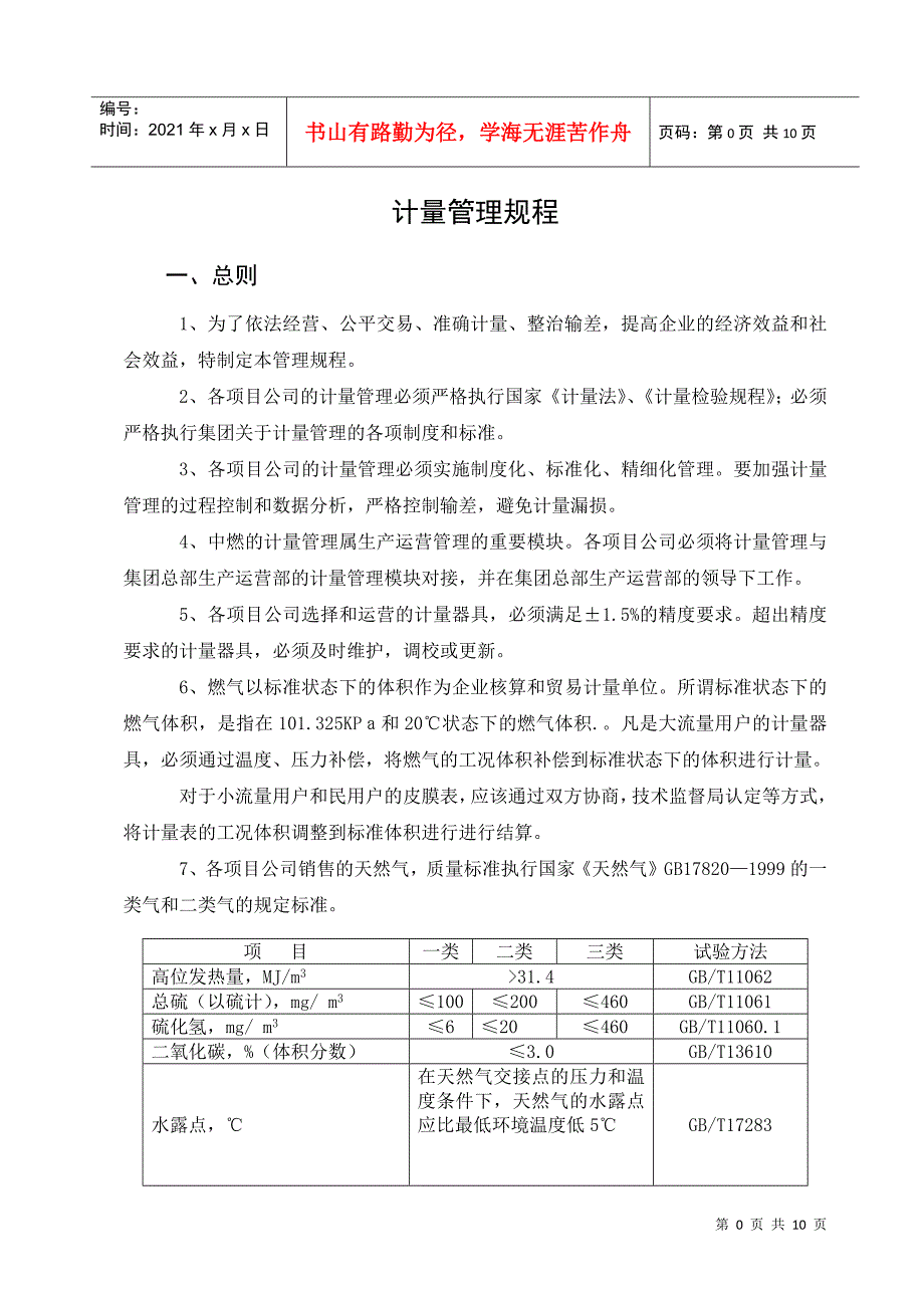 05计量管理规程_第3页