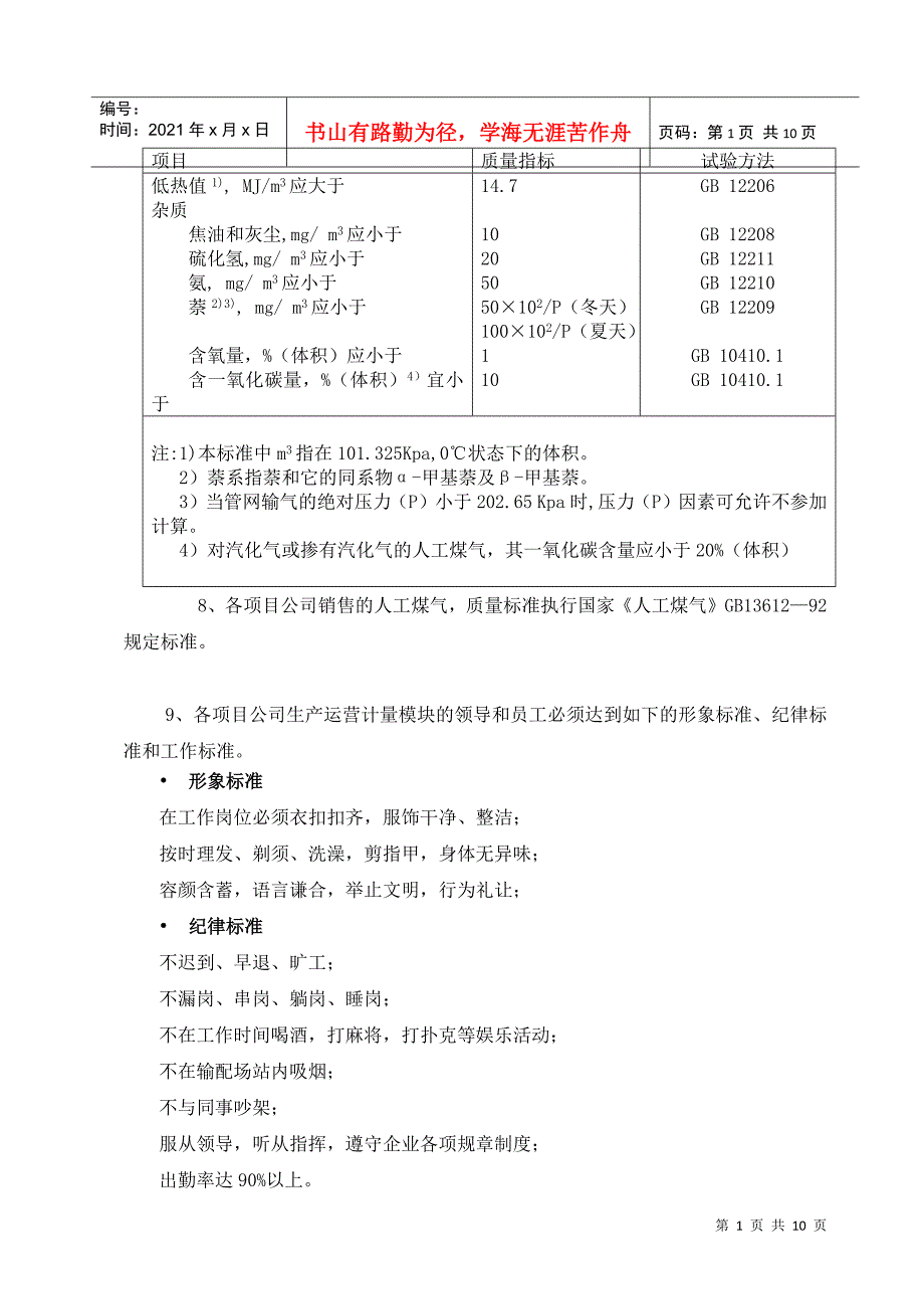 05计量管理规程_第4页