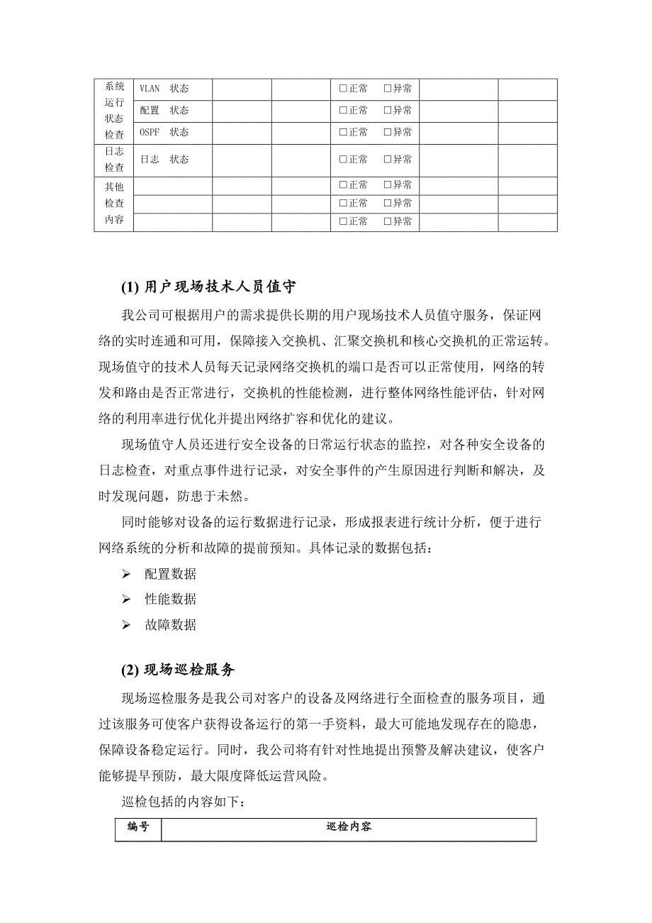 医院IT外包运维解决方案(医院信息化运维服务方案）_第5页