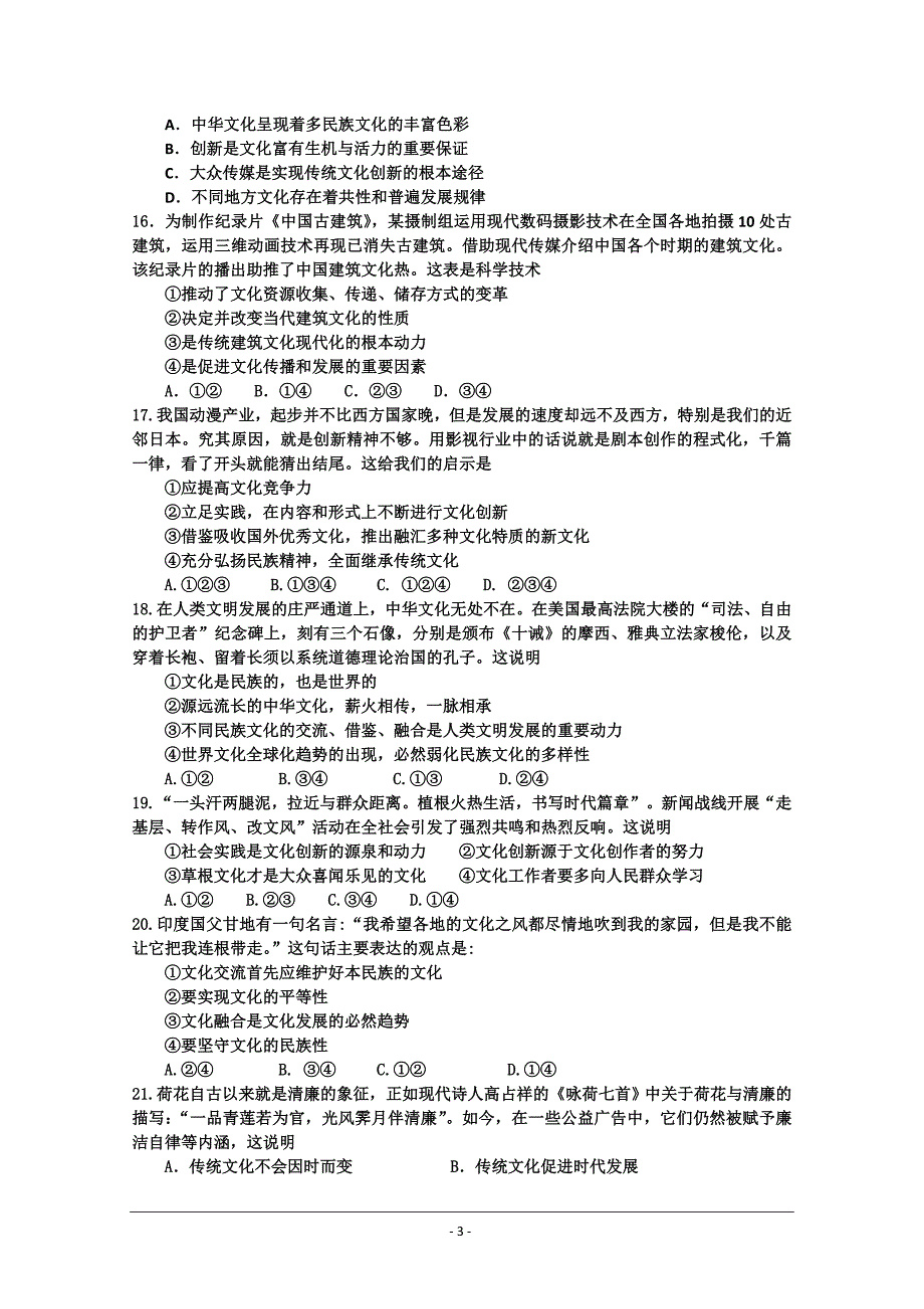 山东省临沂市兰陵县第四中学2015-2016学年高二上学期第一次月考政治试题_第3页