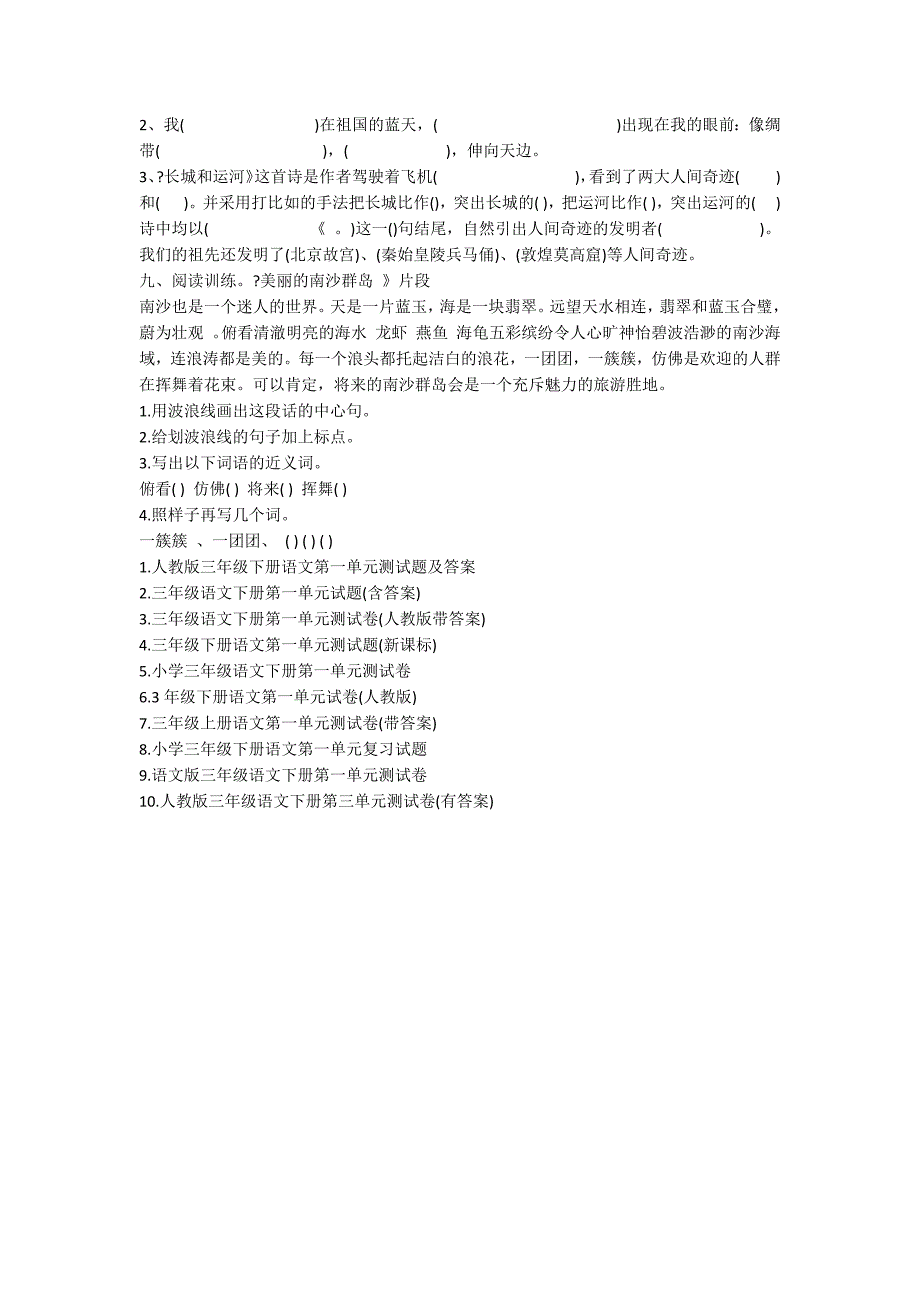 三年级下册第一单元语文复习题_第2页