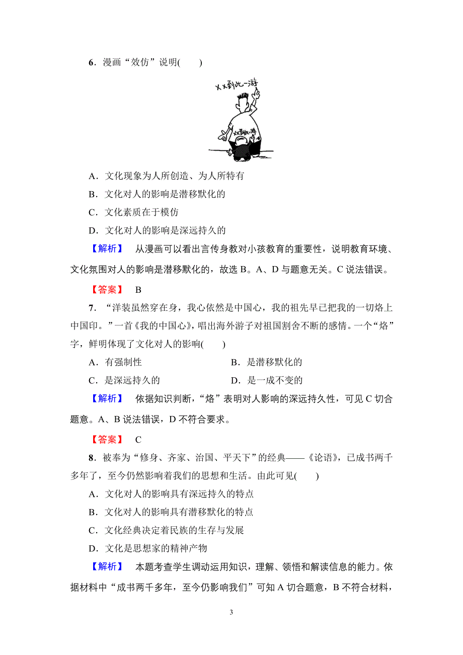 最新201X版第1单元第2课第1框学业分层测评3感受文化影响_第3页