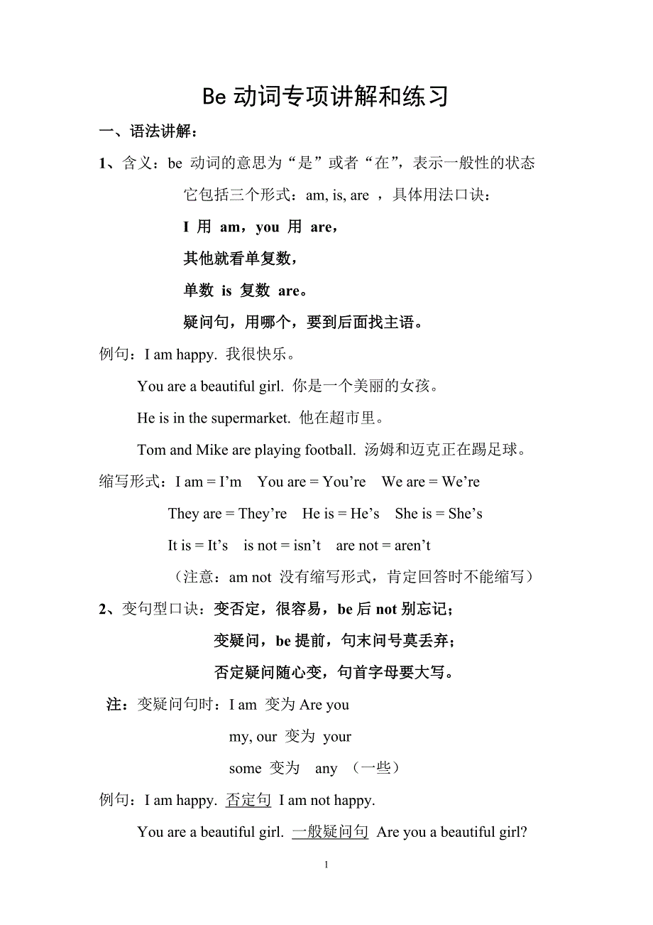 Be动词专项讲解和练习_第1页