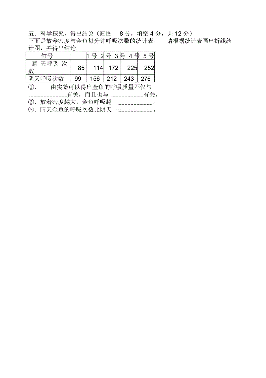 大象版六年级科学下册期末考试模拟试卷_第3页