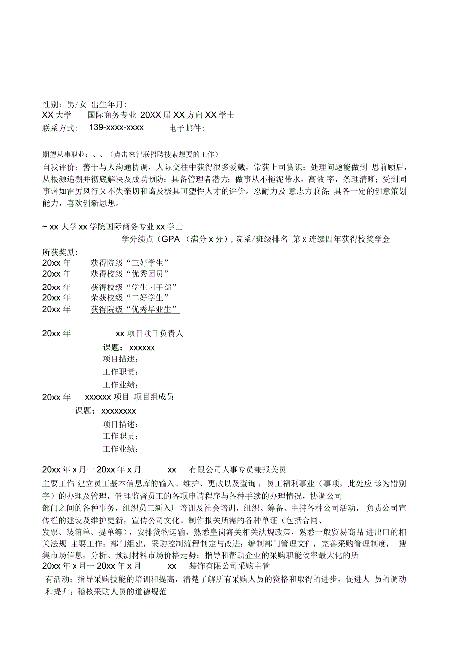 国际商务专业求职简历模板_第1页