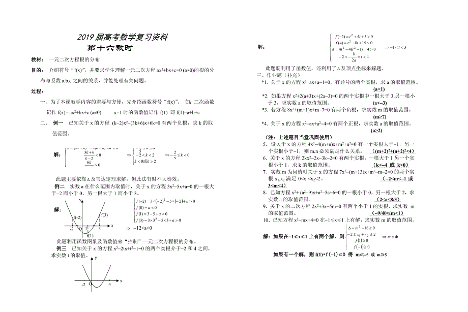 高中数学新教材教案全套 01集合与简易逻辑16_第1页