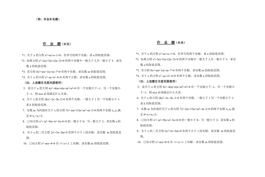 高中数学新教材教案全套 01集合与简易逻辑16_第2页