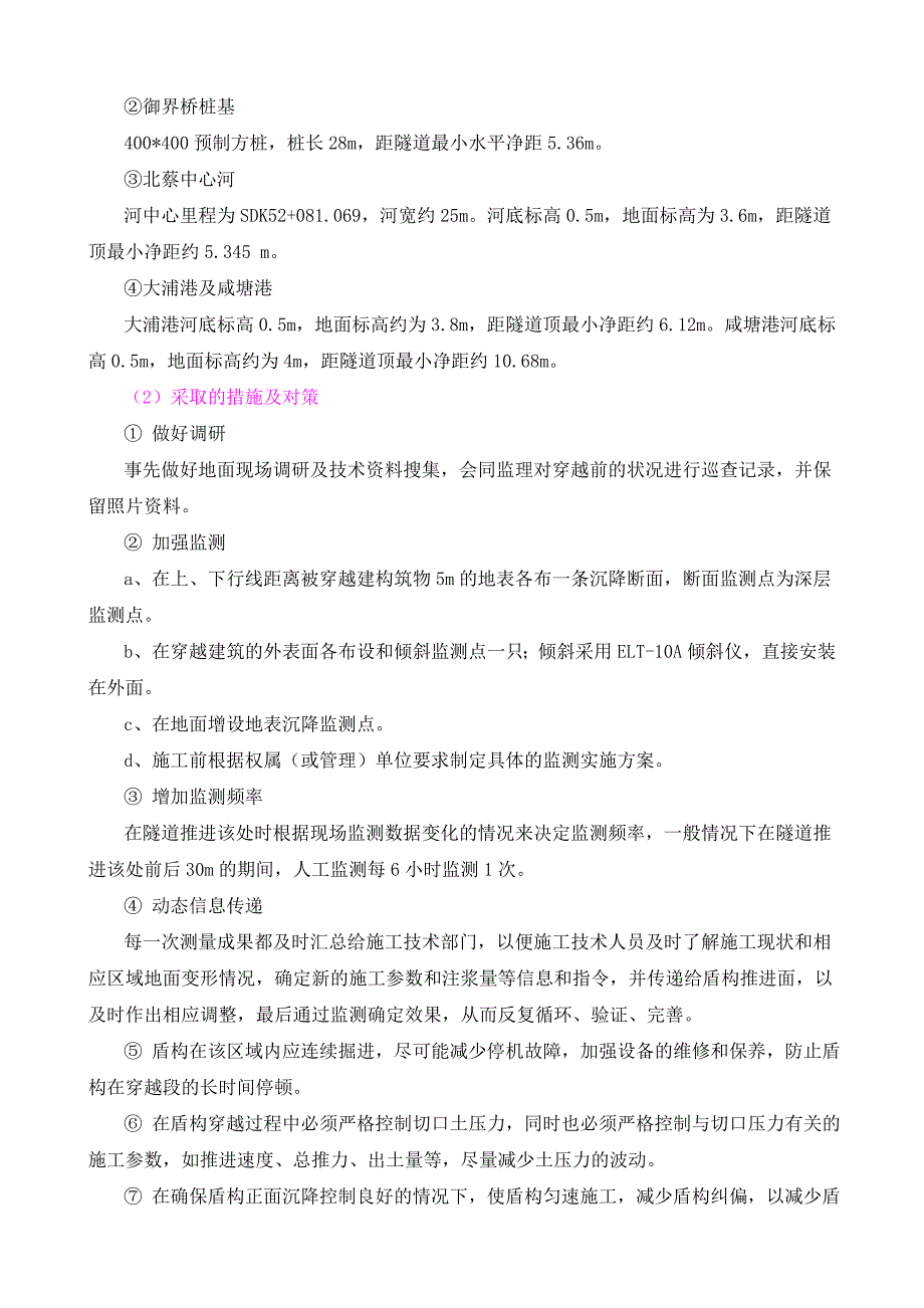 盾构区间工程重点、难点及对策_第2页